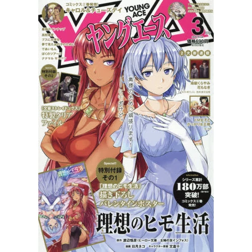 Young Ace March 2020 3 Young Ace March 2020