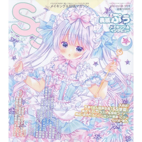 SS (Small S) September 2021 3 SS (Small S) September 2021