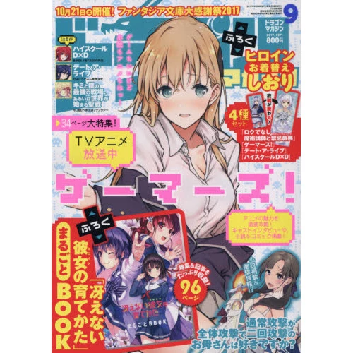 Dragon Magazine September 2017 3 Dragon Magazine September 2017