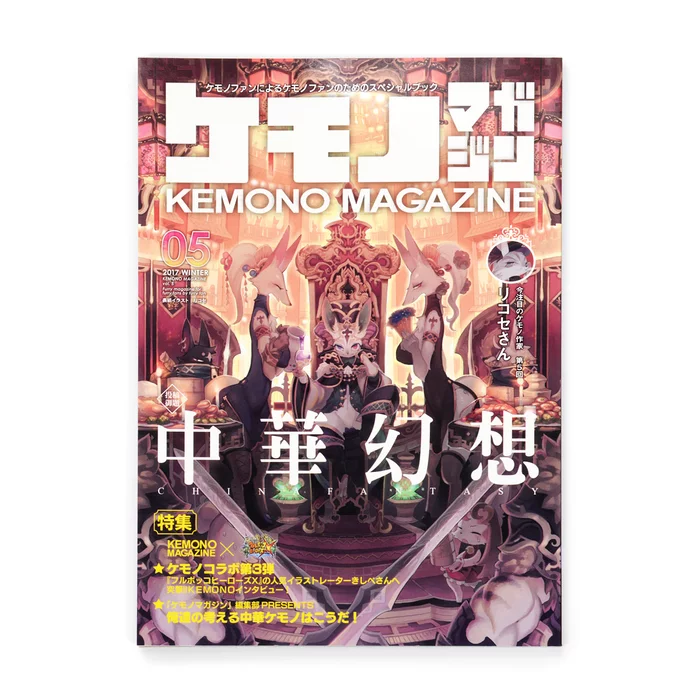Kemono Magazine Vol. 5 3 Kemono Magazine Vol. 5