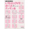 Manga Artist Pose Collection: 12 Love Pose Drawings For Comics & Illustrations