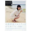 Kana Hanazawa Photo Book: Kanameguri Vol. 2 1 Kana Hanazawa Photo Book: Kanameguri Vol. 2 -Books Sales Store 70b62de97f4e4b9bb907e9ac1e132ce2.jpg