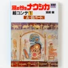 Ghibli Nausicaä Of The Valley Of The Wind Storyboards Collection Volume 1 -Books Sales Store 70b9d3deb1bb46f2b1b95b5c3599947f.jpg