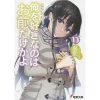 Oresuki: Are You The Only One Who Loves Me? Vol. 13 (Light Novel) -Books Sales Store 70ffbc0f777341fbb8cade0486ab54a2.jpg