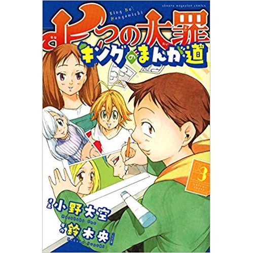 The Seven Deadly Sins: King's Road To Manga Vol. 3 3 The Seven Deadly Sins: King's Road To Manga Vol. 3