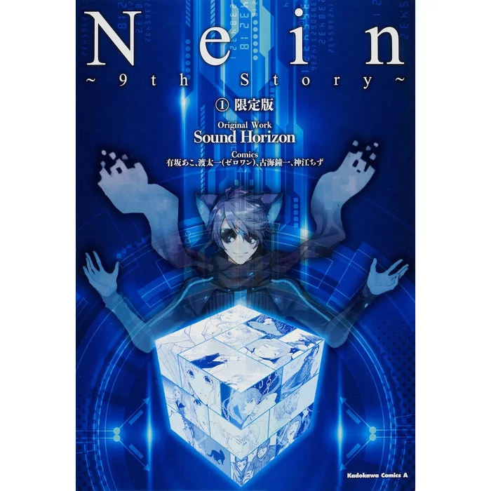 Nein -9th Story- Vol. 1 Limited Edition W/ Special Booklet & Acrylic Stand 3 Nein -9th Story- Vol. 1 Limited Edition W/ Special Booklet & Acrylic Stand