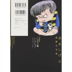 Shigeru Mizuki Complete Works Vol. 26 -Books Sales Store 715b80401de544fea0d6083b8cf75dde.jpg