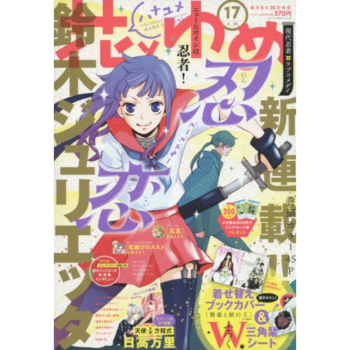 Hana To Yume 3rd Week Of August 2018 3 Hana To Yume 3rd Week Of August 2018