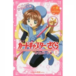 CLAMP Anime Cardcaptor Sakura: Sakura Card Part 1 (Light Novel)