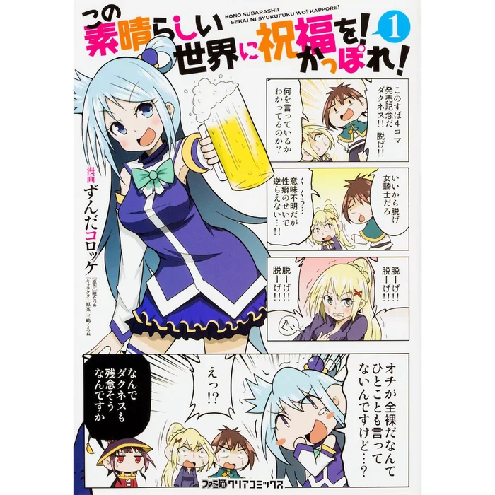 KonoSuba: God's Blessing On This Wonderful World! Kappore! Vol. 1 3 KonoSuba: God's Blessing On This Wonderful World! Kappore! Vol. 1