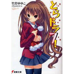 Toradora! Vol. 7 (Light Novel) 3 Toradora! Vol. 7 (Light Novel)