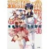 World Break: Aria Of Curse For A Holy Swordsman Vol. 17 (Light Novel) -Books Sales Store 728b21c7bdae466797a5872723e5aaed.jpg