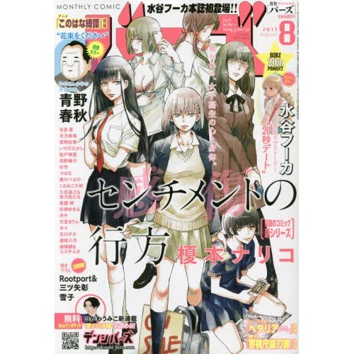 Monthly Birz August 2017 3 Monthly Birz August 2017