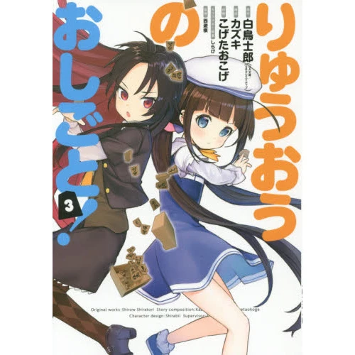 The Ryuo's Work Is Never Done! Vol. 3 3 The Ryuo's Work Is Never Done! Vol. 3