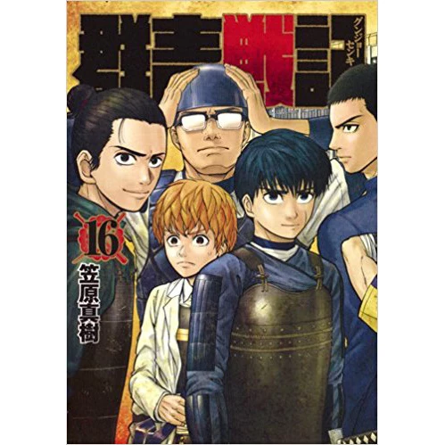 Gunjo Senki Vol. 16 3 Gunjo Senki Vol. 16