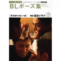 Manga Artist Boys’ Love Pose Collection Trace-Free Stock Collection Selected By Top-Class Professionals Vol.5 From Friends To Lovers Edition