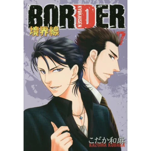 Border Vol. 7 3 Border Vol. 7
