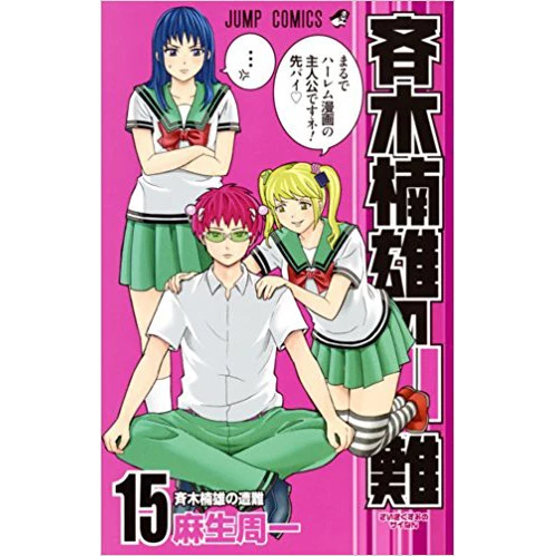 The Disastrous Life Of Saiki K. Vol. 15 3 The Disastrous Life Of Saiki K. Vol. 15