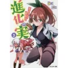 The Evolution Fruit: Conquering Life Unknowingly Vol. 3 (Light Novel)