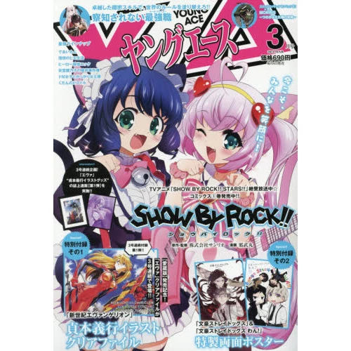 Young Ace March 2021 3 Young Ace March 2021