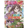 Dengeki Daioh Extra Issue Comic Dengeki Daioh G March 2022