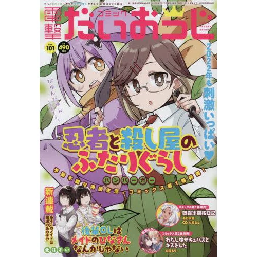 Dengeki Daioh Extra Issue Comic Dengeki Daioh G March 2022 3 Dengeki Daioh Extra Issue Comic Dengeki Daioh G March 2022