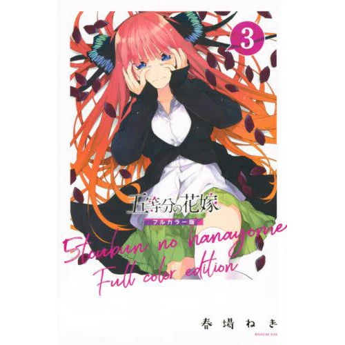 The Quintessential Quintuplets Full Color Edition Vol. 3 3 The Quintessential Quintuplets Full Color Edition Vol. 3
