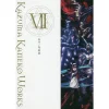 Kazuma Kaneko Works Ⅶ -Books Sales Store 74e72151c2f64af2986576f7525fbae6.jpg