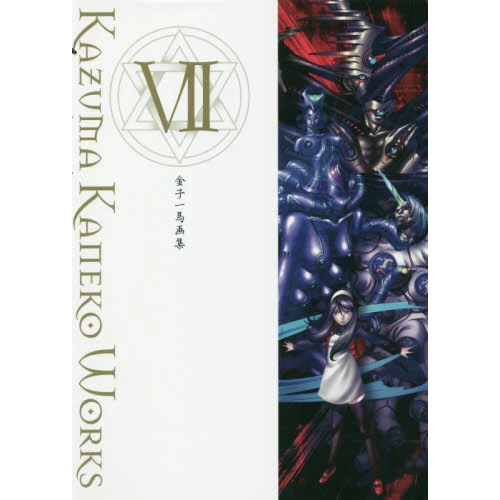Kazuma Kaneko Works Ⅶ 3 Kazuma Kaneko Works Ⅶ