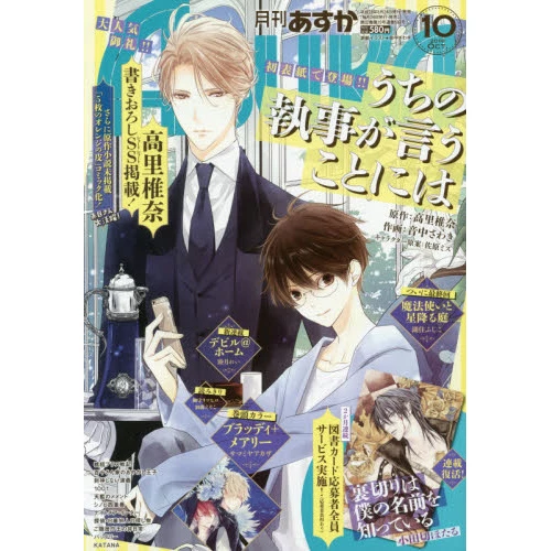 Asuka October 2016 3 Asuka October 2016