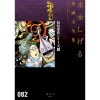 Shigeru Mizuki Complete Works Vol. 82 -Books Sales Store 75615b40677f4371950a4d85d7ca9725.jpg