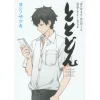 Totodon: Barakamon & Handa-kun Official Tweet Book Vol. 1