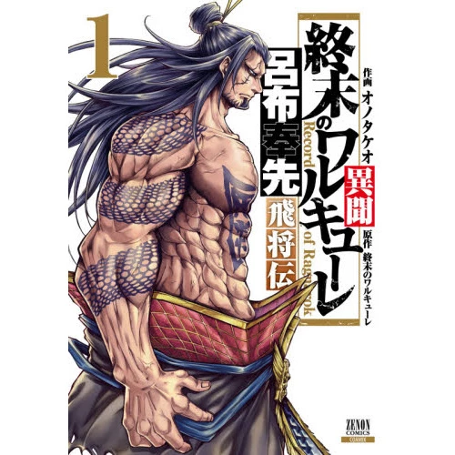 Record Of Ragnarok: Ibun Vol. 1 3 Record Of Ragnarok: Ibun Vol. 1