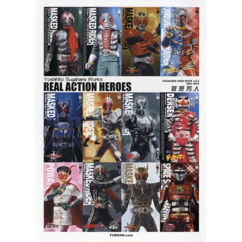 Real Action Heroes: Yoshihito Sugahara Works 3 Real Action Heroes: Yoshihito Sugahara Works