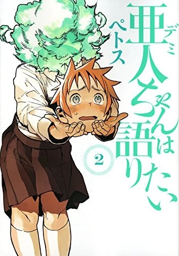 Interviews With Monster Girls Vol. 2 3 Interviews With Monster Girls Vol. 2