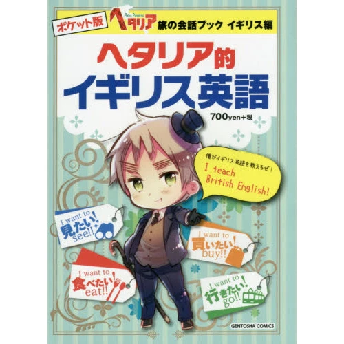 Hetalia British English Pocket Edition 3 Hetalia British English Pocket Edition