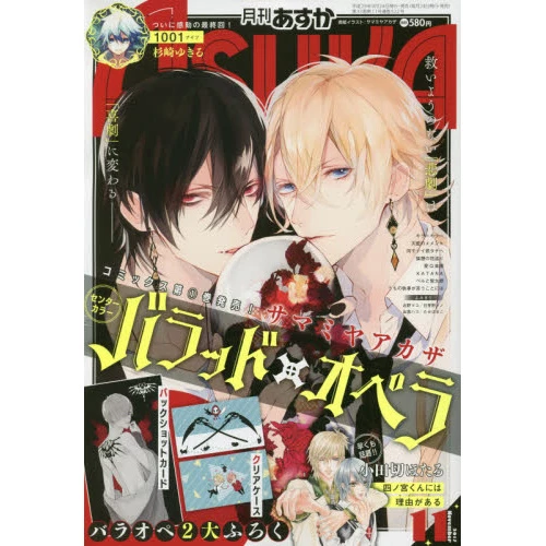 Asuka November 2017 3 Asuka November 2017