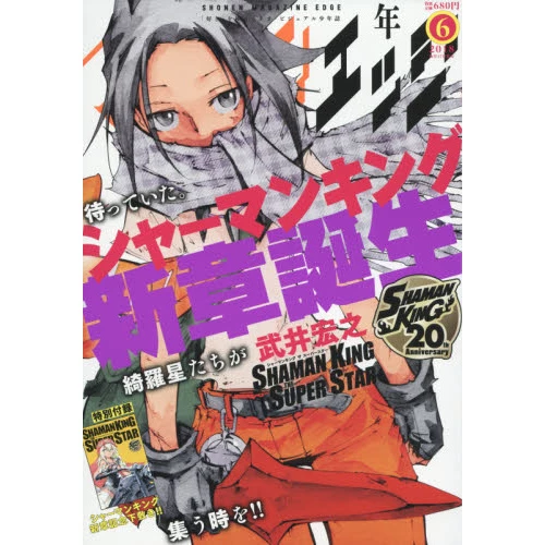 Shonen Magazine Edge June 2018 3 Shonen Magazine Edge June 2018