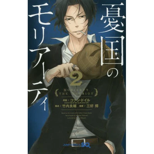 Moriarty The Patriot Vol. 2 3 Moriarty The Patriot Vol. 2