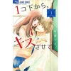 Ikko Shita Kara Kiss Sasete Vol. 1 -Books Sales Store 76668ef5fd7e4f7fbb504e0a85c2936b.jpg