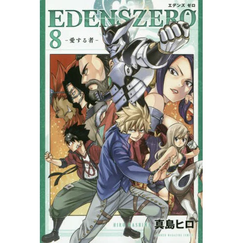 Edens Zero Vol. 8 3 Edens Zero Vol. 8