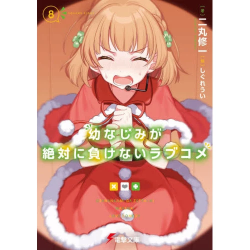 Osamake: Romcom Where The Childhood Friend Won't Lose Vol. 8 (Light Novel) 3 Osamake: Romcom Where The Childhood Friend Won't Lose Vol. 8 (Light Novel)