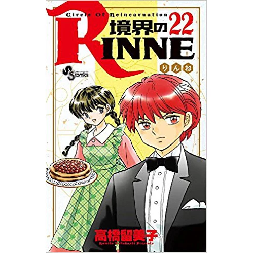 Rin-ne Vol. 22 3 Rin-ne Vol. 22