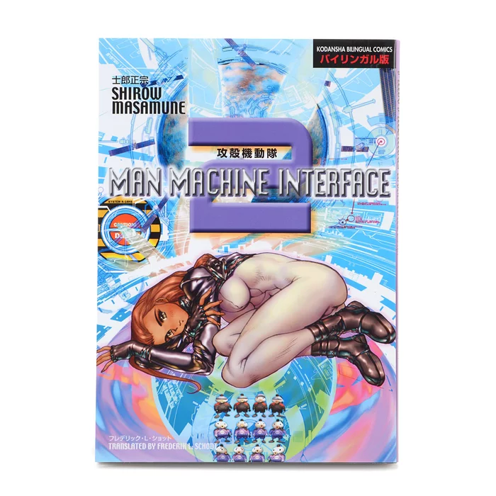 Ghost In The Shell 2: Man/Machine Interface (Bilingual Edition) 3 Ghost In The Shell 2: Man/Machine Interface (Bilingual Edition)