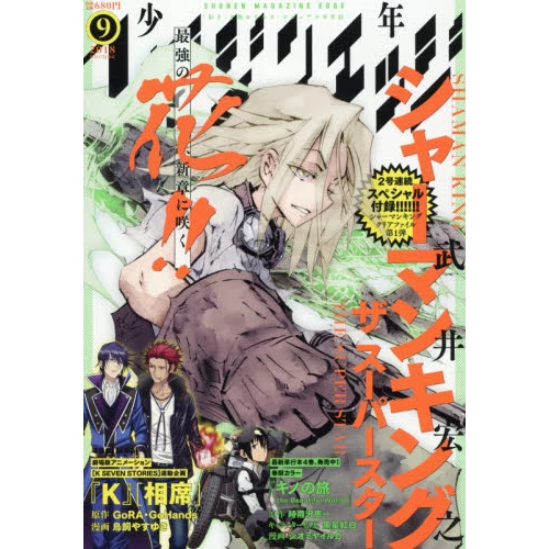 Shonen Magazine Edge September 2018 3 Shonen Magazine Edge September 2018