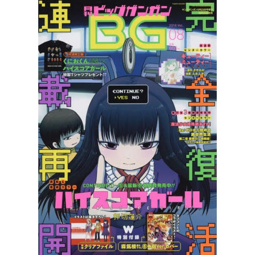 Monthly Big Gangan August 2016 3 Monthly Big Gangan August 2016