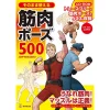 Sonomama Tsukaeru 500 Muscle Poses