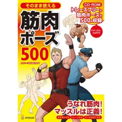 Sonomama Tsukaeru 500 Muscle Poses
