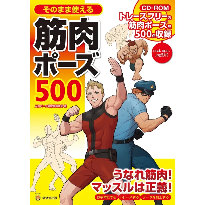 Sonomama Tsukaeru 500 Muscle Poses 3 Sonomama Tsukaeru 500 Muscle Poses