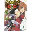 High School DxD Vol. 18 (Light Novel) 1 High School DxD Vol. 18 (Light Novel) -Books Sales Store 77a7f87b990e46628ee3a790838c52d4.jpg